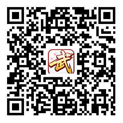 武林外传十年之约游戏二维码