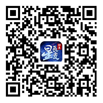星辰变归来游戏二维码