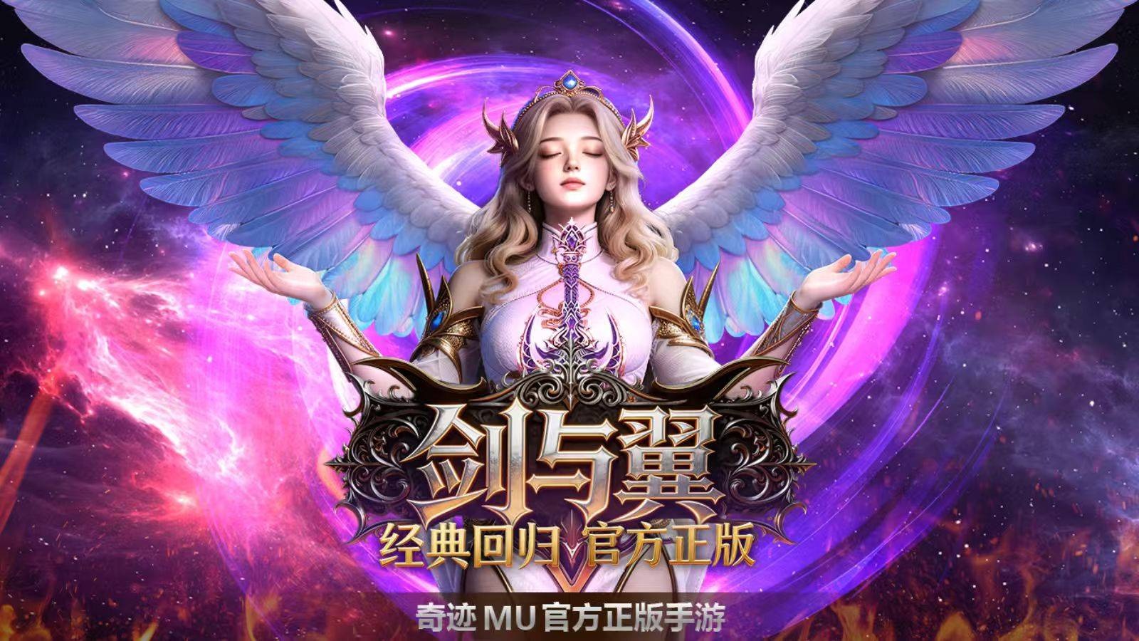 剑与翼